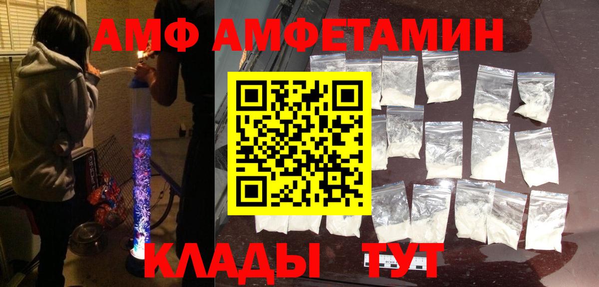 Амфетамин  Amphetamine  Москва  АМФЕТАМИН 97%  Вход с VPN 