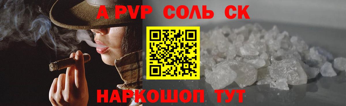 A-PVP VHQ  Альфа ПВП кристаллы  Москва  Вход с VPN 