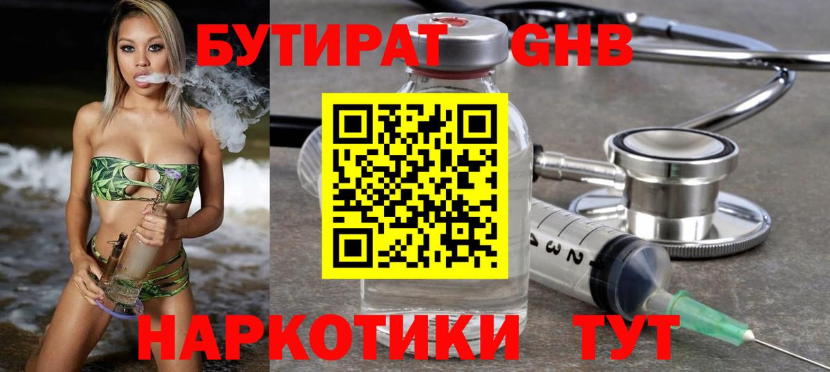 Бутират 1.4BDO  Вход с VPN  Москва 