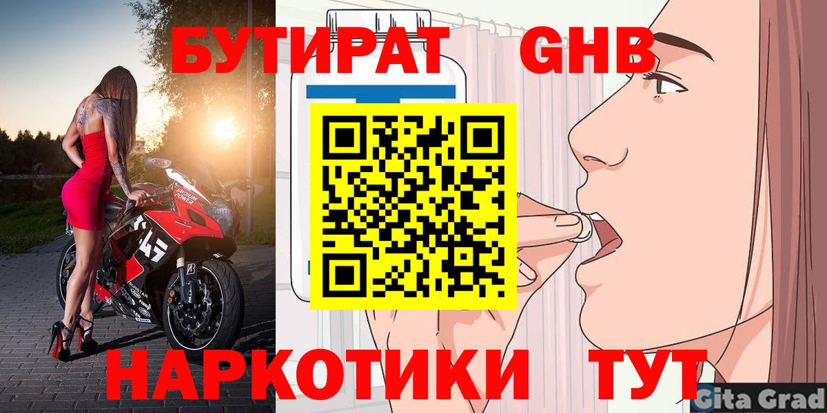 Бутират оксана Москва