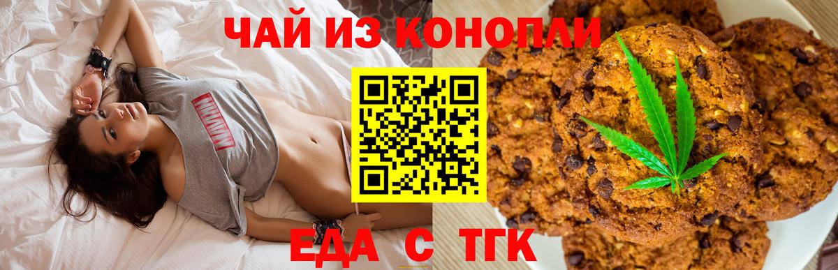 Еда ТГК марихуана  Вход с VPN  Москва 