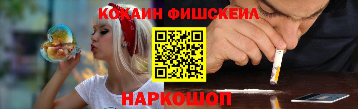 Москва  COCAIN FishScale  Cocaine FishScale  Вход с VPN 