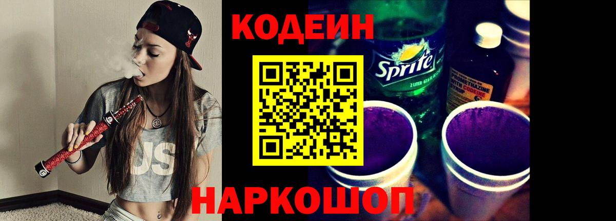 Москва  Codein Purple Drank  Кодеин Purple Drank  Вход с VPN 