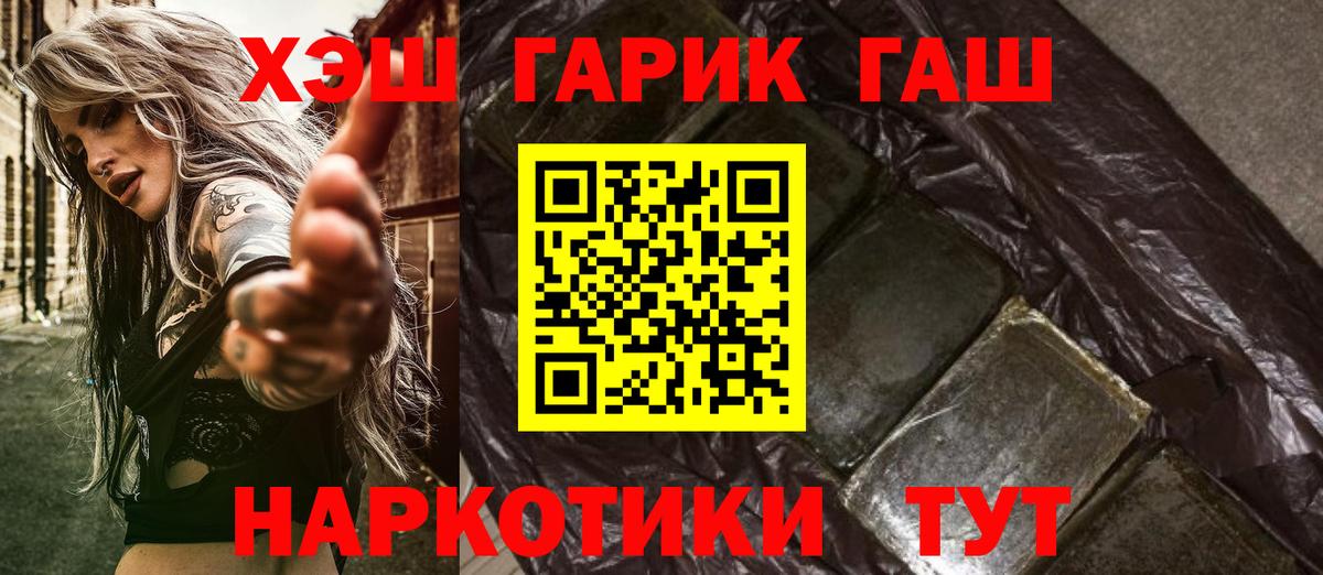 ГАШ хэш Москва