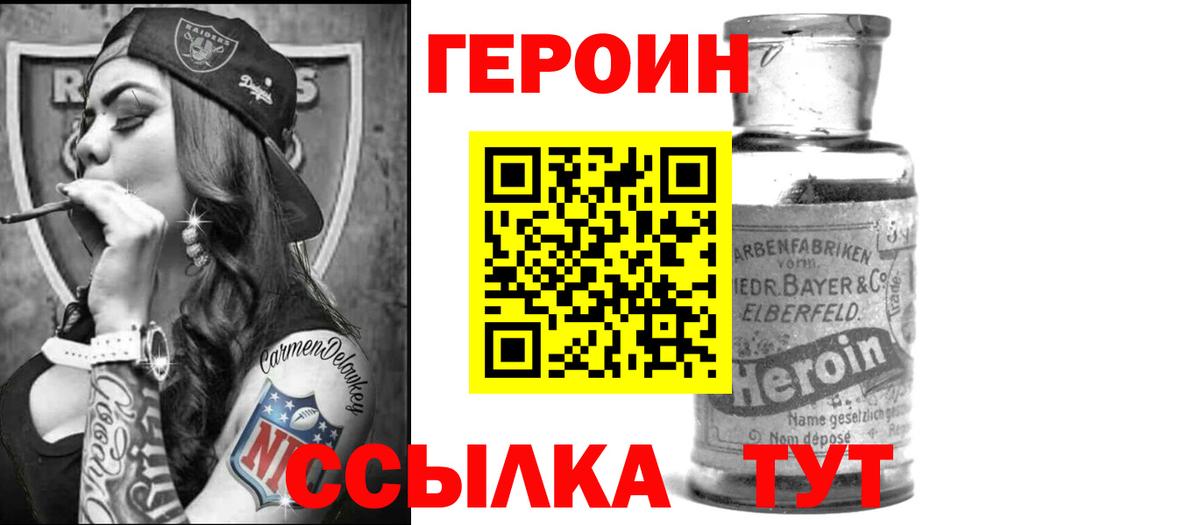 Героин VHQ  ГЕРОИН  Москва  Вход с VPN 