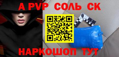 соль ск Севастополь