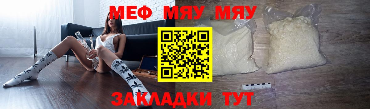 Меф мяу мяу мука Москва